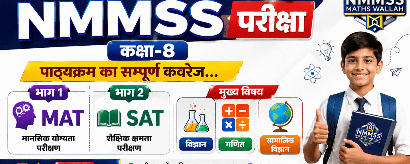 nmms,nmmsscholarship