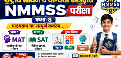 nmms,nmmsscholarship