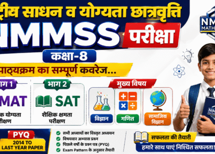 nmms,nmmsscholarship